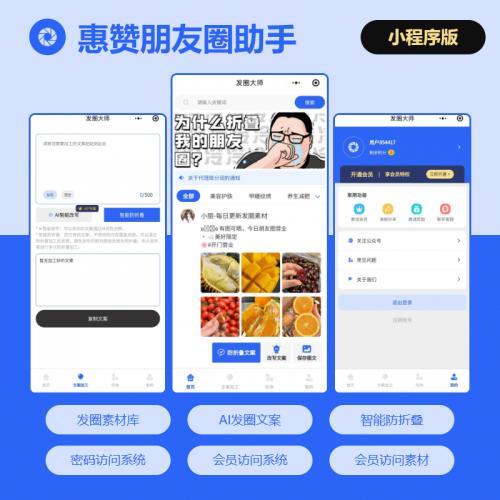 Ai发圈大师小程序朋友圈文案折叠小程序AI文案小程序源码搭建服务