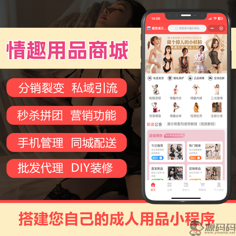 成人用品商城下单外卖情趣商城小程序公众号开发成人商城下单系统