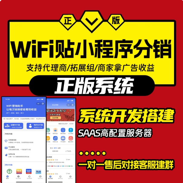 WiFi营销小程序共享WiFi门店一键免密码连接WiFi流量主三级分销小程序