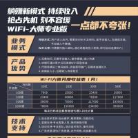 2023新版 wifi大师小程序独立版 让每一次WIFI链接创造价值