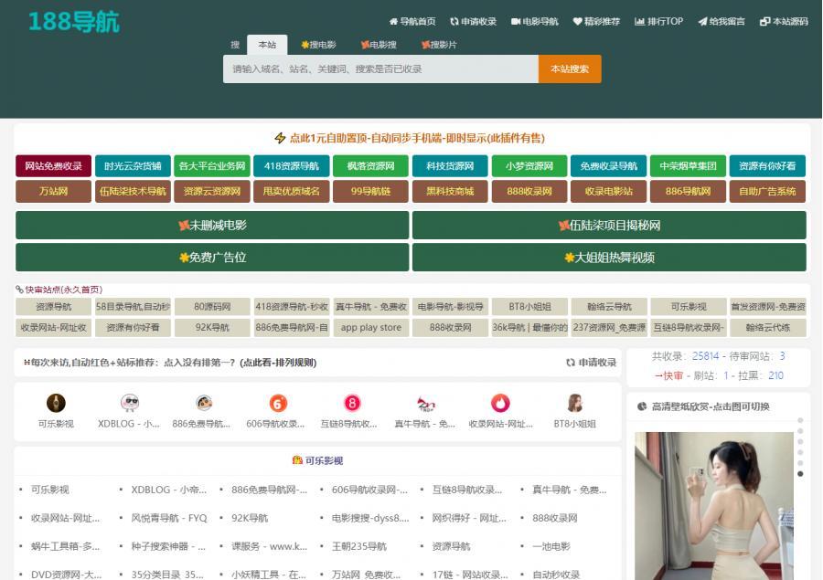 188网址导航源码（自助广告系统）
