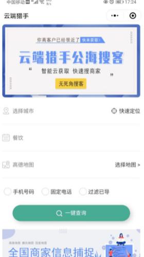 云端猎手公海搜客【更新序列至1.1.8】【七蚁基础模块】