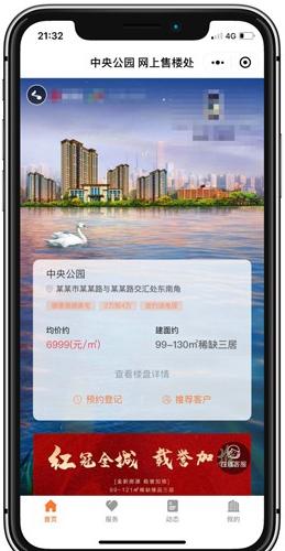  网上售楼处小程序【更新序列至2.9.0】/送在线开盘微信选房3.0/楼盘展示/置业顾问/选房/新闻动态/房贷计算器