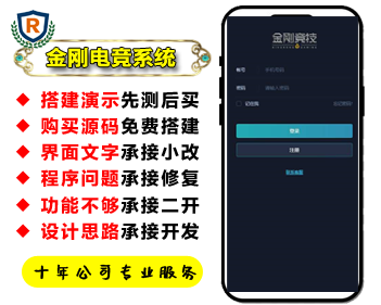 金刚电竞修复版/比分/赛事预测电竞/分销推广/H5/送APP封装壳可封装双端/jingji1