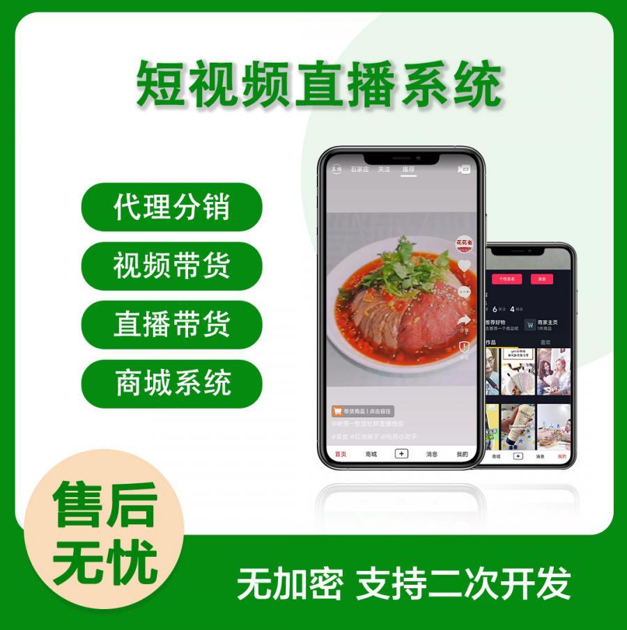 花趣短视频源码淘宝客系统全开源版带直播带货带自营商城流量主小游戏