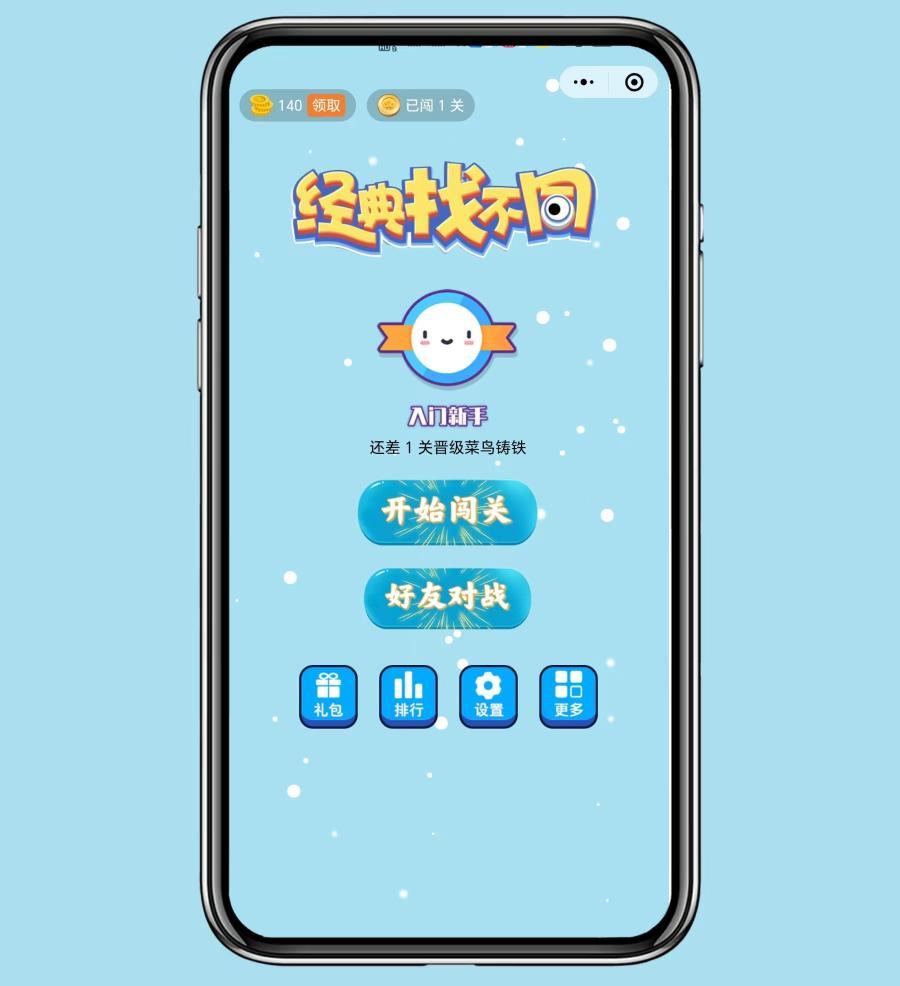 找茬找不同流量主小程序正版授权