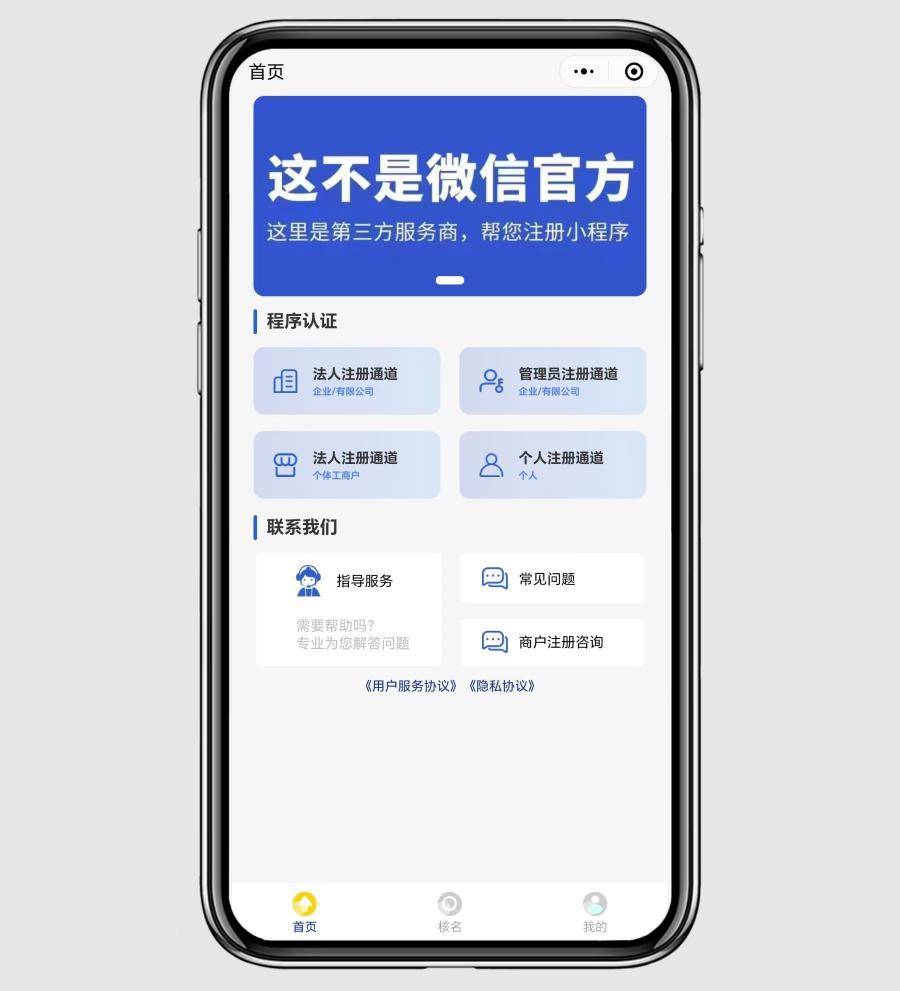 小程序认证免300小程序正版授权