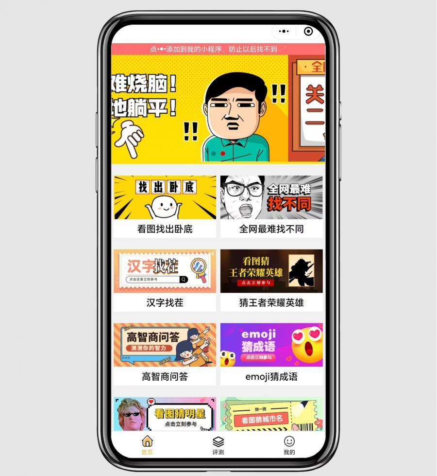 趣味烧脑大全流量主小程序正版授权