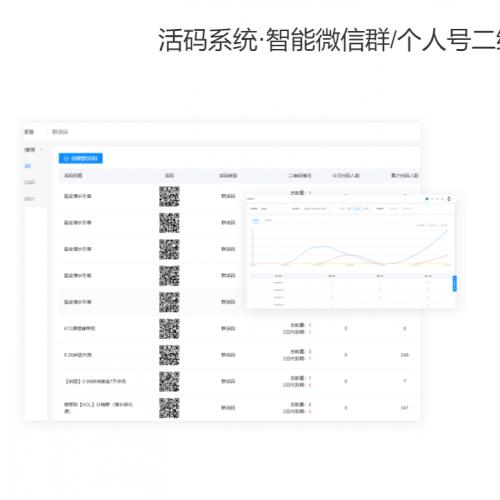 引流宝活码系统开源版 pc