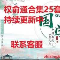 权俞通全套课程26套不断更新中