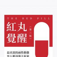 红丸觉醒