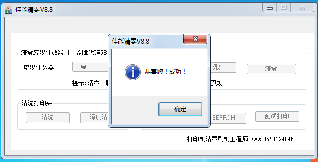 佳能打印机清零软件v2+清零教程
