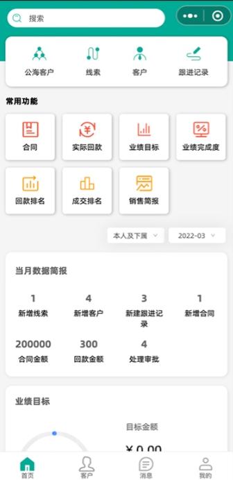 CRM客户管理系统，无人数限制，源码无加密，可自行进行二次测试开发。