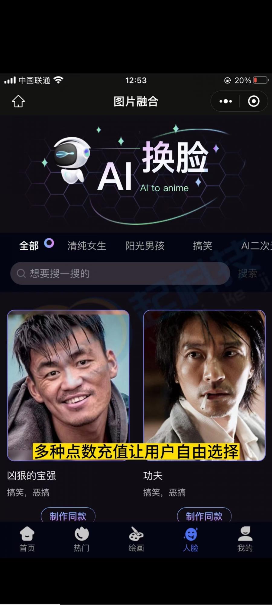 AI智能视频换脸AI绘画小程序开发