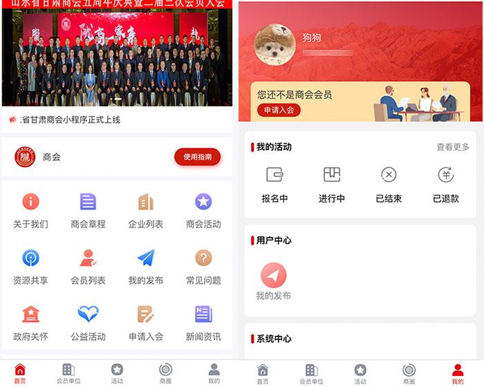 商会协会入会资源需求活动小程序开发