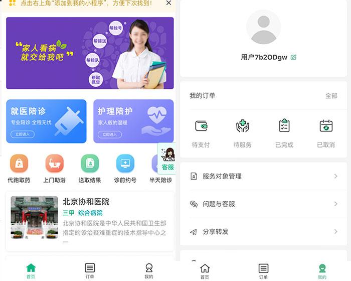 陪诊陪护师入驻多城市分成开源版小程序开发