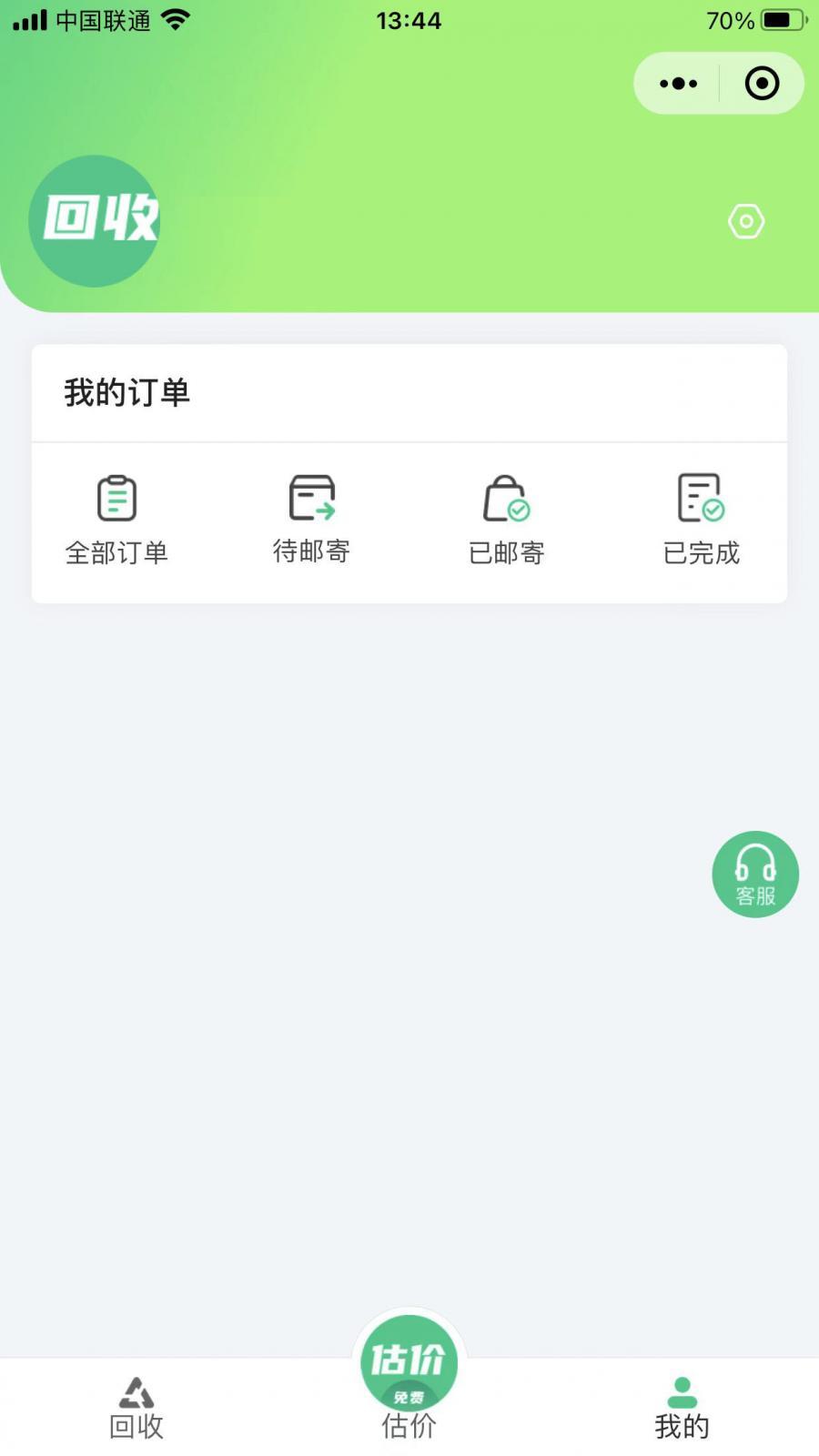 二手手机电脑设备回收小程序开发