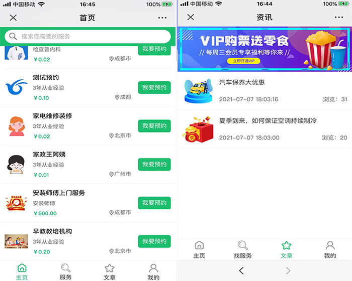 到店服务上门预约服务小程序开发
