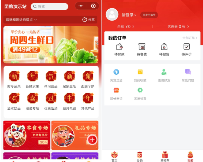 社区团购小程序搭建开发