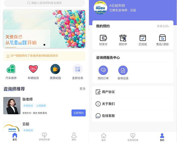 法律心理在线付费咨询线下预约咨询小程序开发