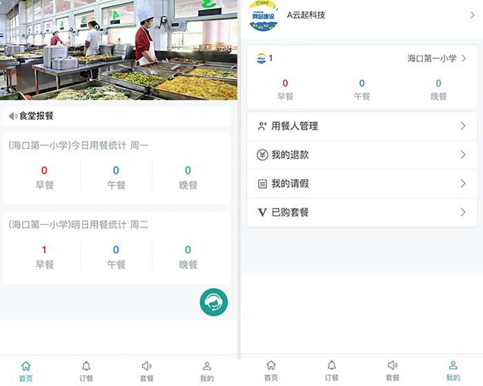 食堂报餐订餐管理小程序开发