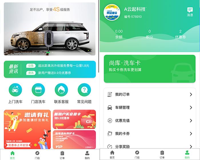 上门洗车预约到店多店小程序开发   