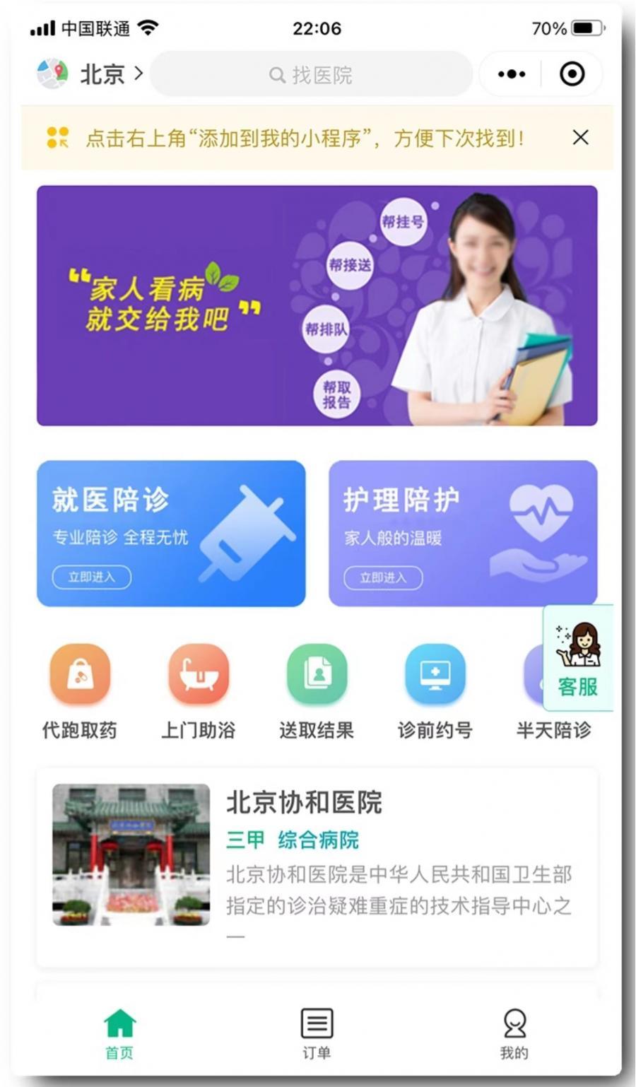 多城市陪诊陪护师入驻小程序开发
