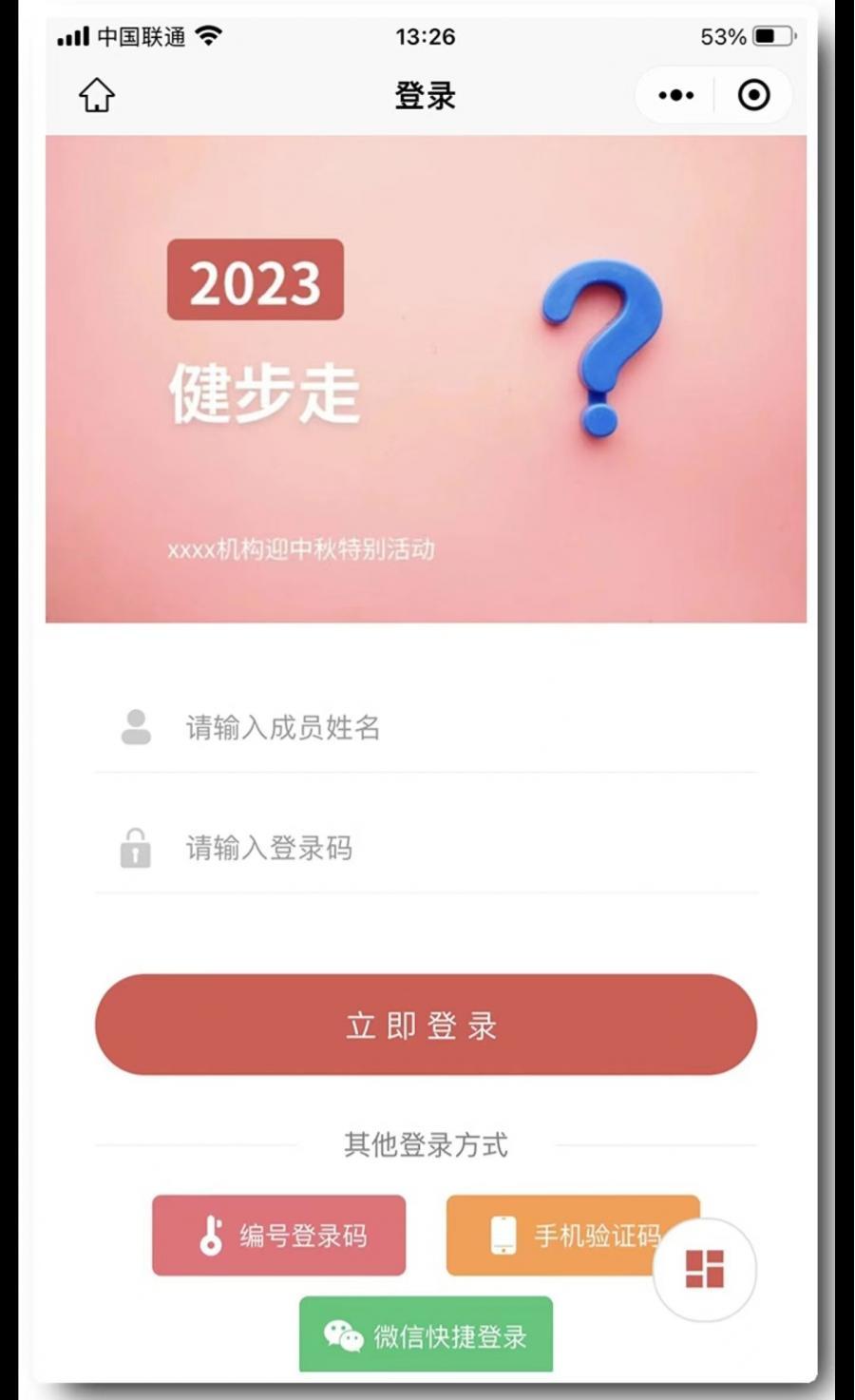 企业内部组织账号步数兑换小程序开发演示