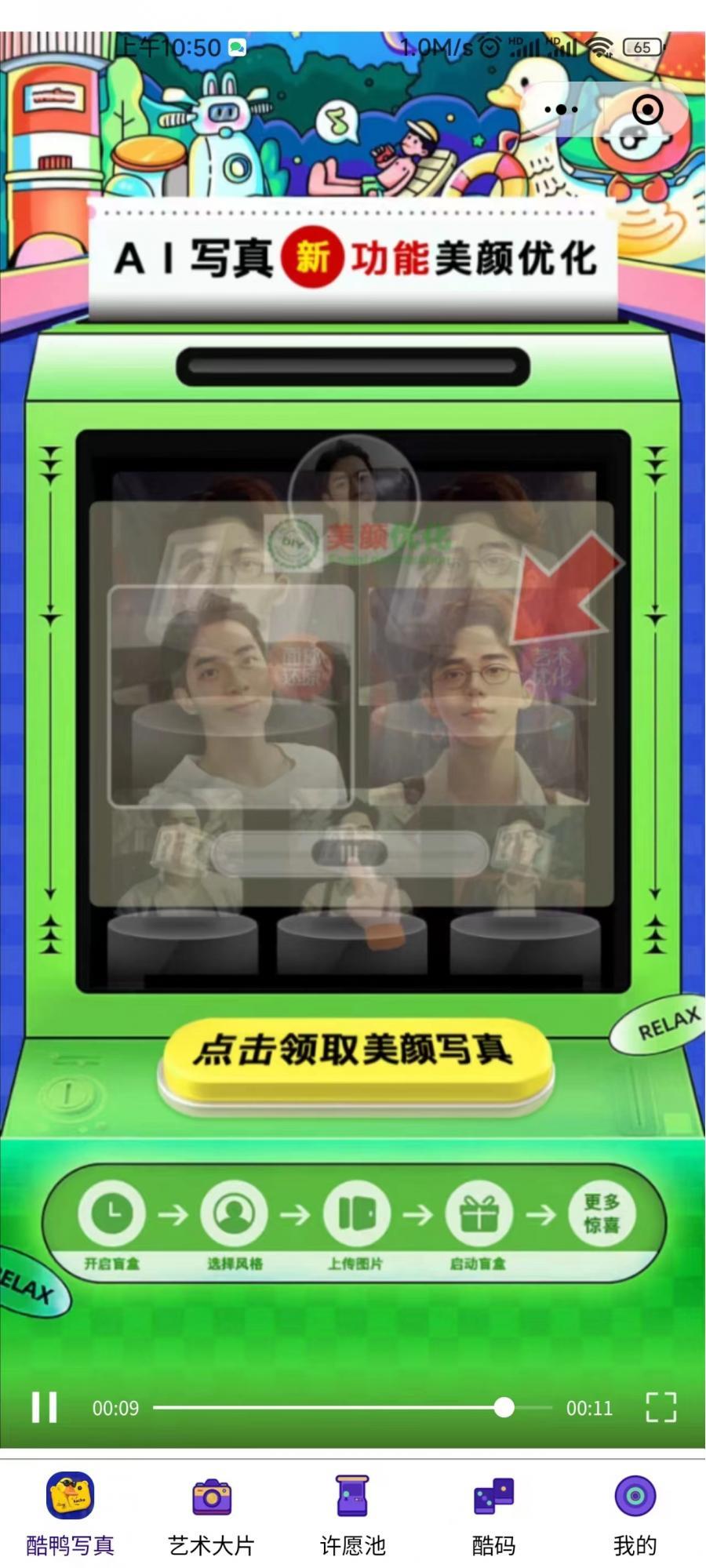 不得不爱的AI艺术写真头像二维码生成小程序开发