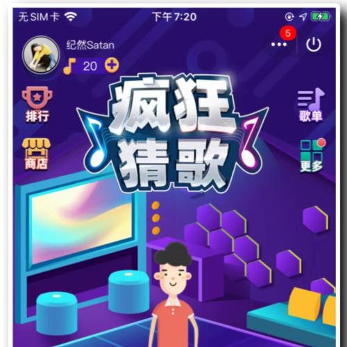 节奏达人疯狂猜歌双端流量主小程序开发