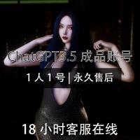 ChatGPT3.5账号出售|1人1号|chatgpt购买直接登录|永久售后|使用无限制