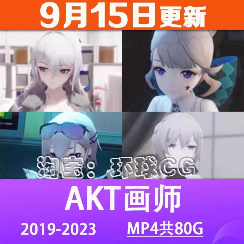 Akt原神作品视频崩坏3d同人星穹铁道画师格蕾修夜兰妮露银狼素材