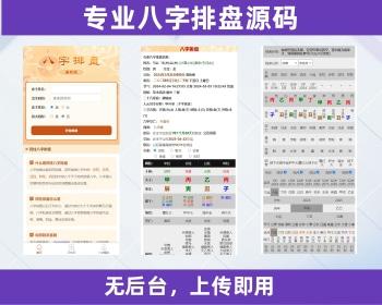 九龙道长排盘软件官网html源码-在线子平八字排盘网站周易大学zydxtop.cn