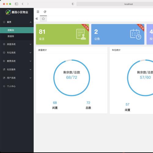 java小区物业管理系统源码  springboot mysql