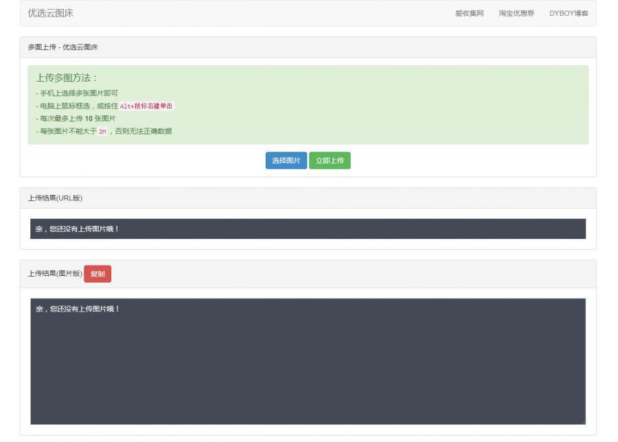 优选云聚合图床网PHP源码