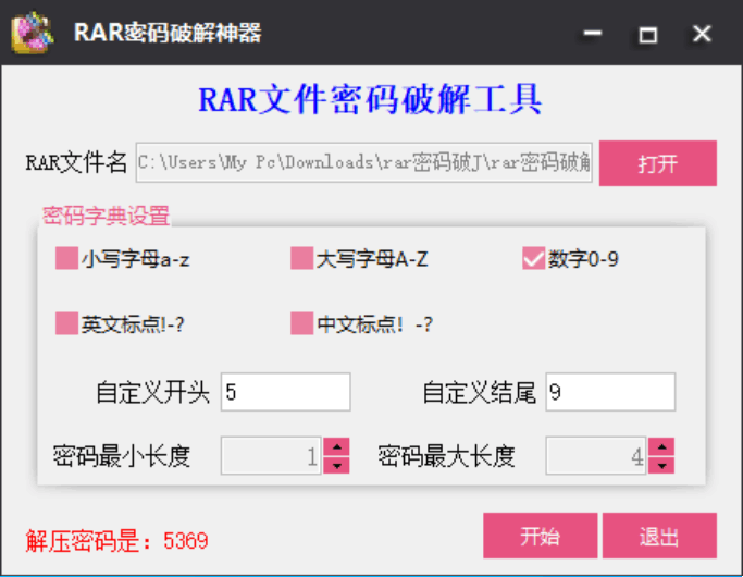 自己写的RAR密码破解工具，穷举数组密码【亲测好用】