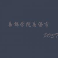 53课易锦学院易语言POST+JS实战视频教程...