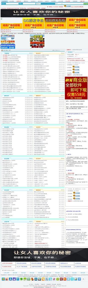 一款精品软件下载网站模板源码 带很多广告位