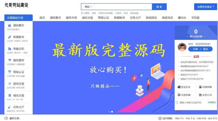 友价T5网上商城系统交易平台源码【优化短信及邮箱模块内核】