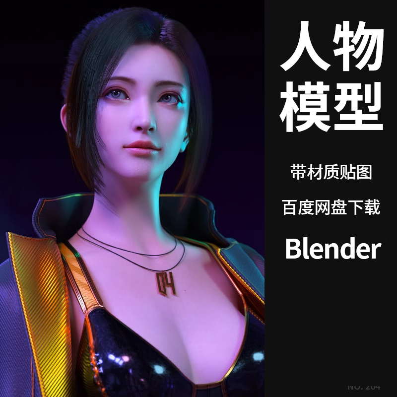 Blender人物模型3D次世代ip角色美女游戏CG素材貂蝉时装写实渲染