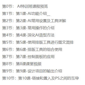 AI教程视频，夜猫教育ai特训班学习课程（玩转矢量图，广告设计不再有压力）