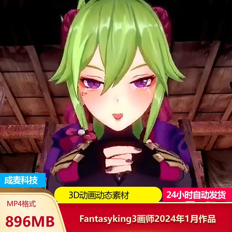 Fantasyking3画师3D作品动漫插画视频mp4动态设计素材