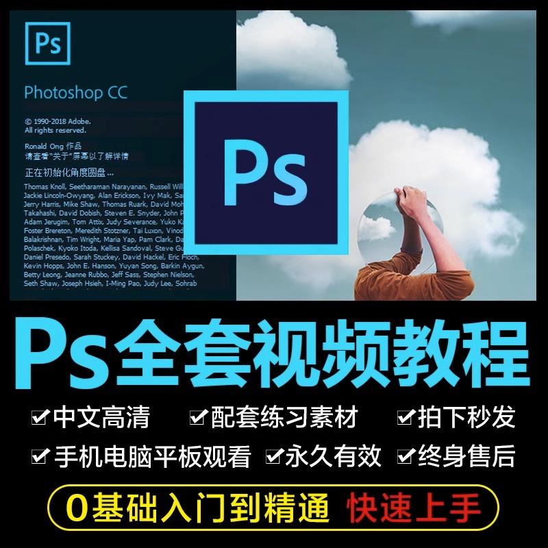 PS教程零基础入门学习photoshop软件全套自学视频人像精修图案例