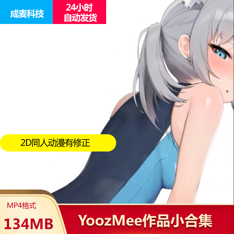 YoozMee 画师2D小合集动态CG二次元 动漫美术参考素材