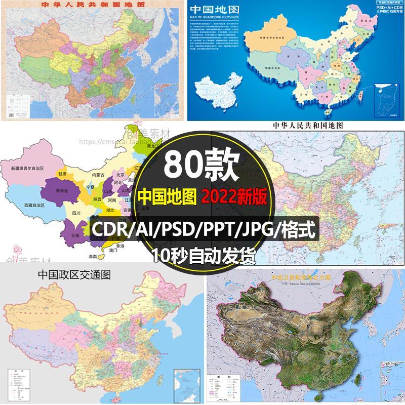 2023中国地图电子版高清矢量行政PPT/PSD/CDR/AI轮廓图片设计素材