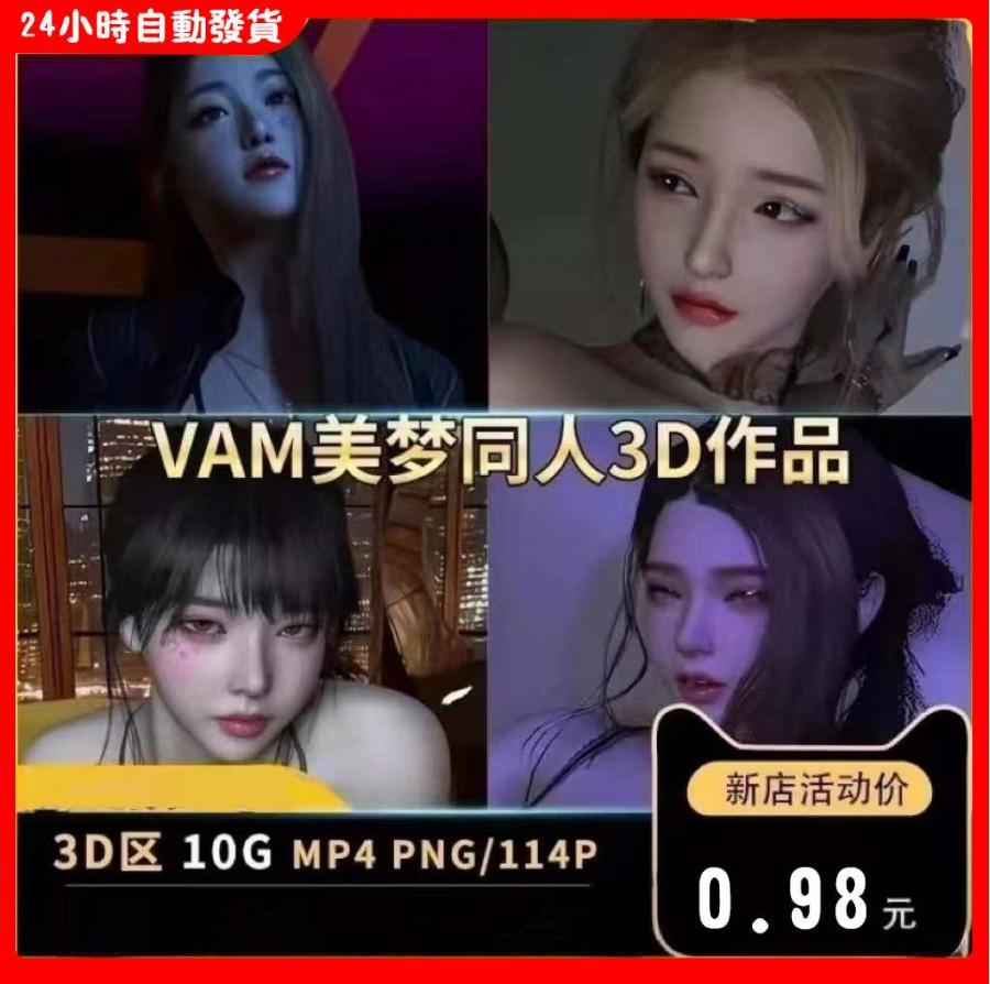 CG原画壁纸设计素材动态壁纸 VAM制作美梦3D同人作品 3D区