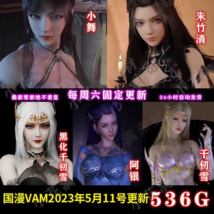 斗罗大陆VAM胡列娜小舞比比东千仞雪朱竹清3D作品CG动漫鉴赏素材