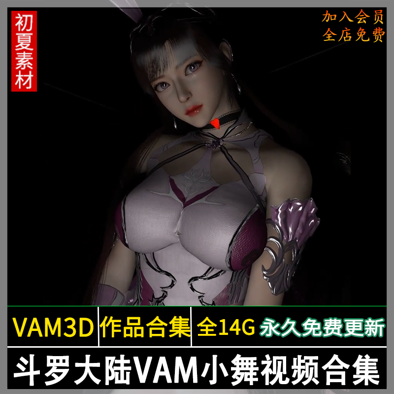 斗罗大陆3D同人VAM小舞视频作品合集P站动漫CG角色素材壁纸