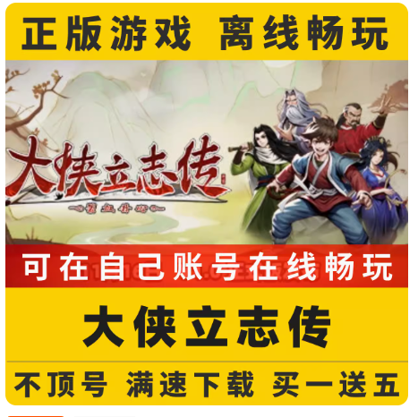 大侠立志传正版Steam离线单机电脑游戏豪华版全DLC激活入库简中PC
