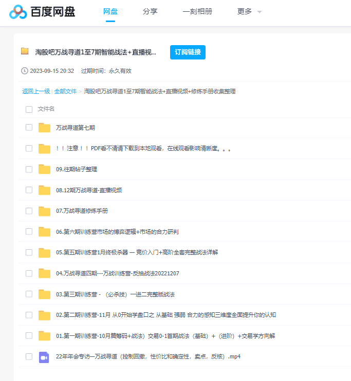 淘股吧万战寻道智能战法+直播视频+修炼手册（1-7期） 百度云盘
